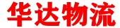 上海泰正化工有限公司